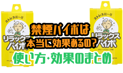 マルマンの禁煙パイポ