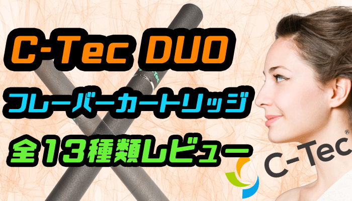 C-Tec DUO