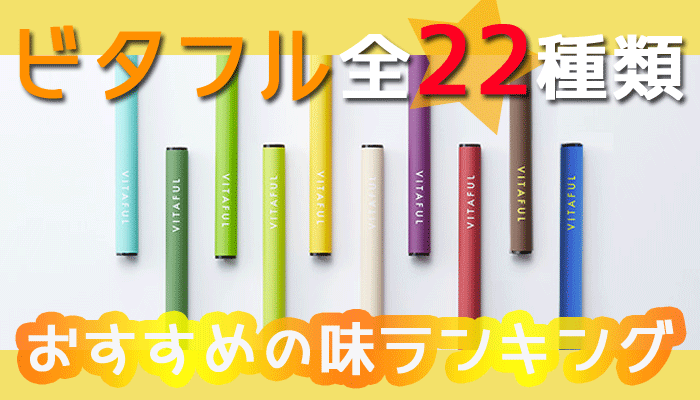 Aランク VITAFUL ビタフル各種まとめて151本専用 - 通販 - www