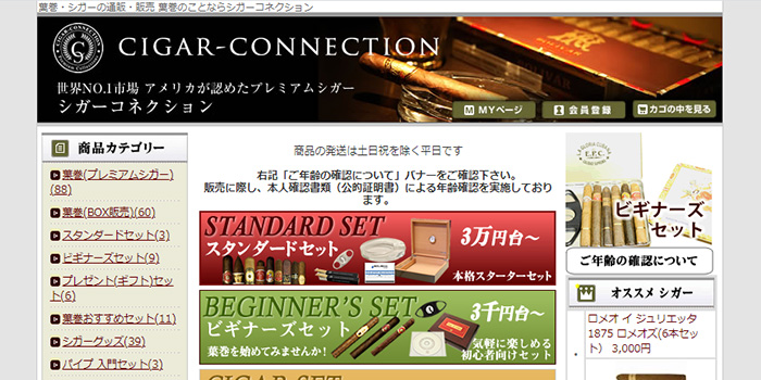 シガーコネクション公式サイト