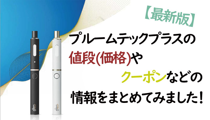 日本製】 プルームテックプラス ウィズ カートリッジ オレンジメンソール 5本