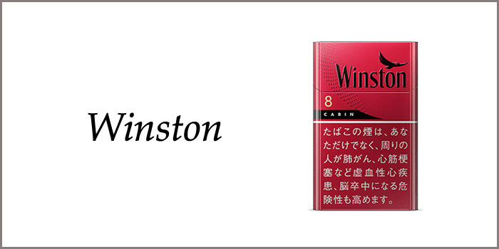 紙巻きタバコ ウィンストン