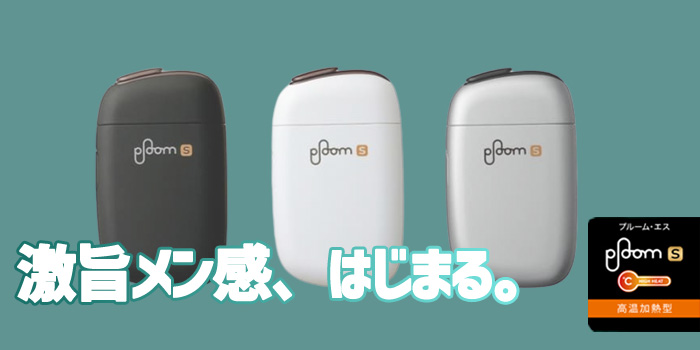 プルームエス2.0