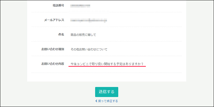 ドクターベイプ 問い合わせ画面