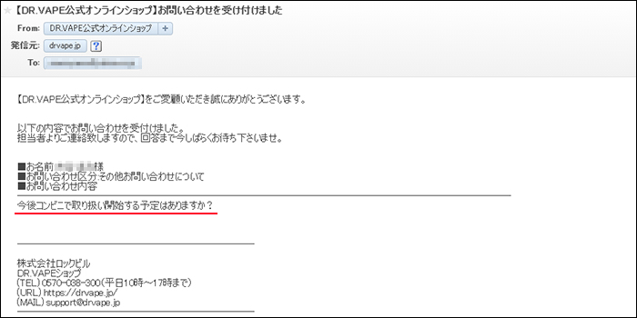 ドクターベイプの確認メール内容