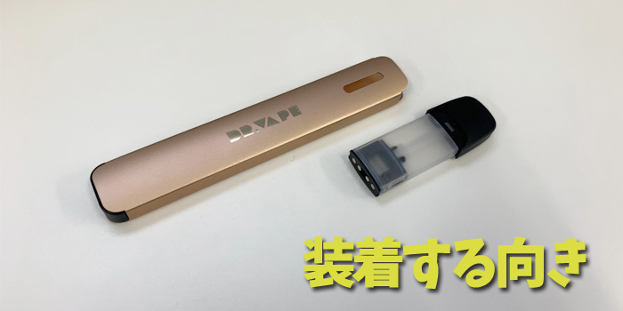 ドクターベイプモデル2 使い方