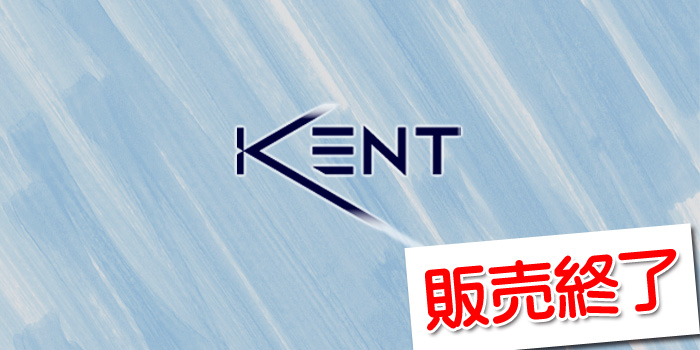ケント 販売終了 タバコ銘柄
