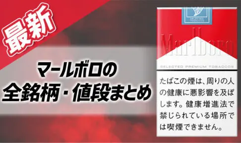 男女別 コンビニで買えるいい匂いのタバコ銘柄全60選 Supari スパリ