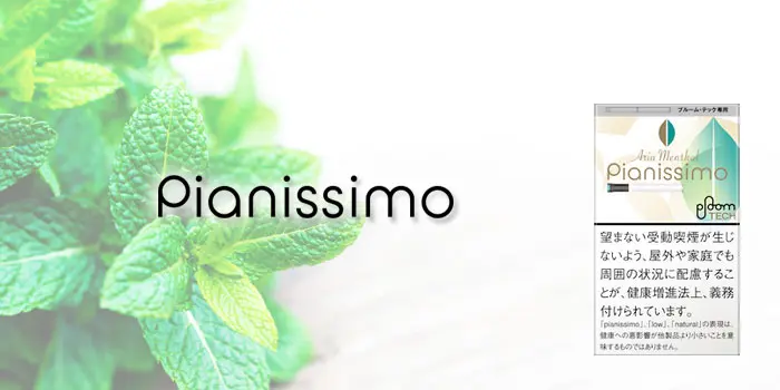 22年最新 ピアニッシモ全11種類の値段や人気銘柄を解説 Supari スパリ 22年最新 ピアニッシモ全11種類の値段や人気銘柄を解説 Supari スパリ