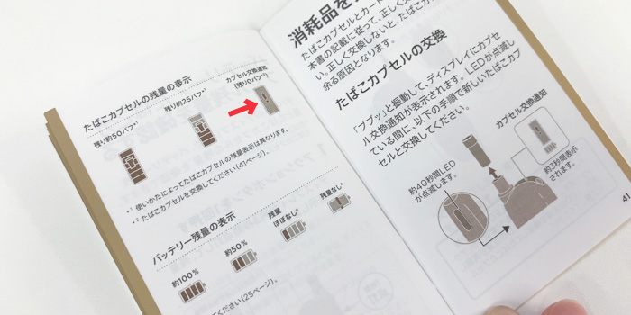 プルームテックプラスウィズ タバコカプセル残量 合図