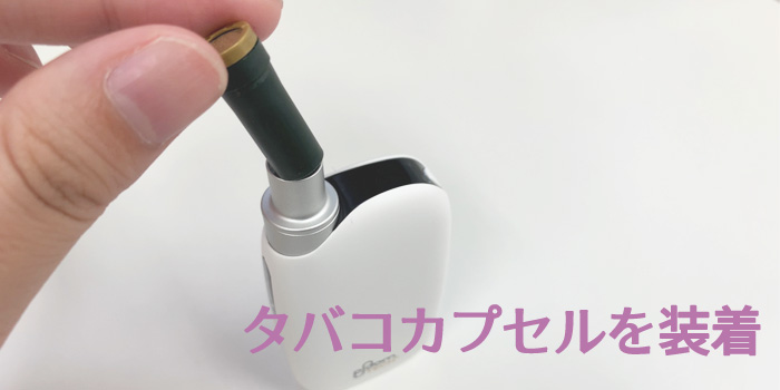 プルームテックプラスウィズ 使い方