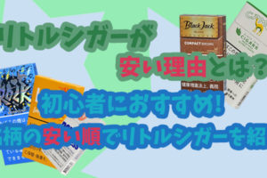 21年最新 ピアニッシモ全11種類の値段 銘柄一覧まとめ Supari スパリ