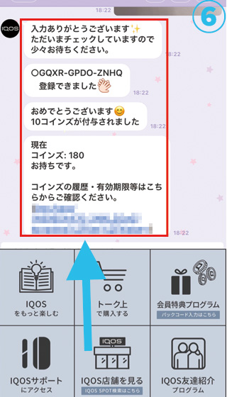 パックコード6