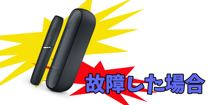アイコス無料お試しレンタル4
