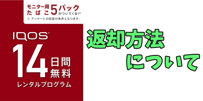 アイコス無料お試しレンタル2