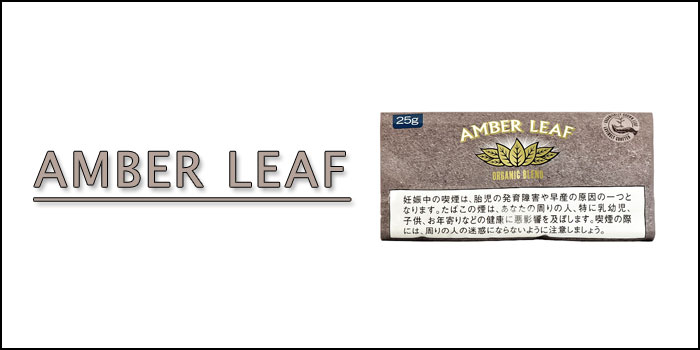 シャグ アンバーリーフ