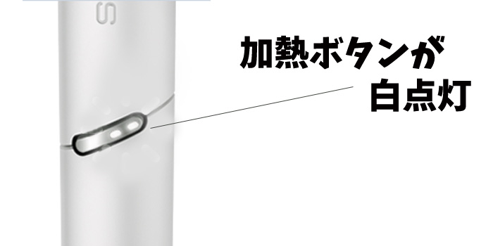 アイコス3デュオホルダーが白点灯