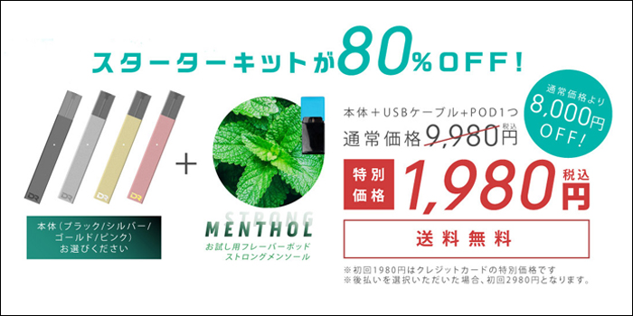 ドクタースティックスターターキットの価格