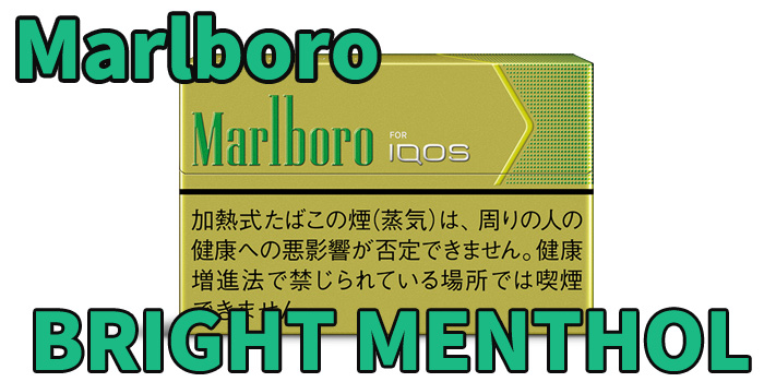 マールボロブライトメンソール