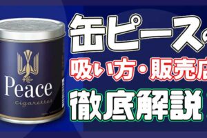 21年最新 ピアニッシモ全11種類の値段や人気銘柄を解説 Supari スパリ