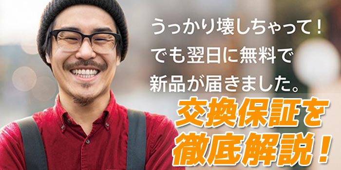アイコスケアプラスでのアイコスの交換方法を徹底解説