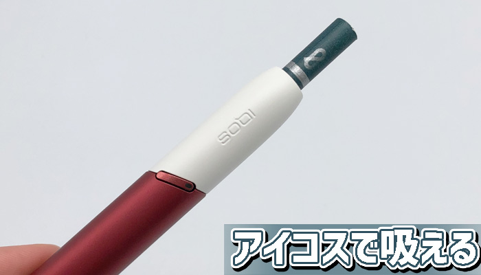 ニコレスのレビュー③:ニコレスは加熱式タバコに差し込むだけで使える