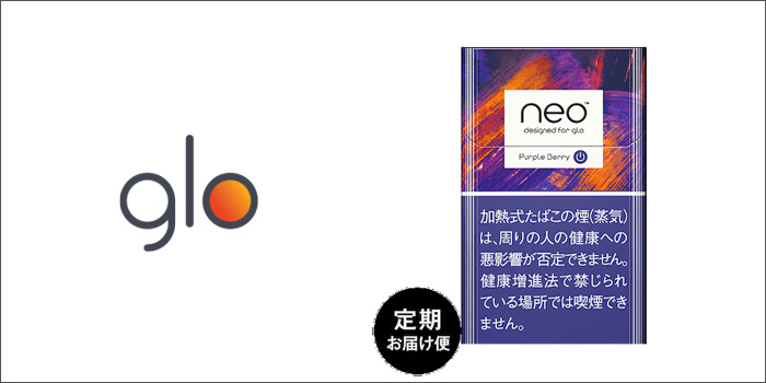 ネオスティックの新フレーバー ネオパープルベリー