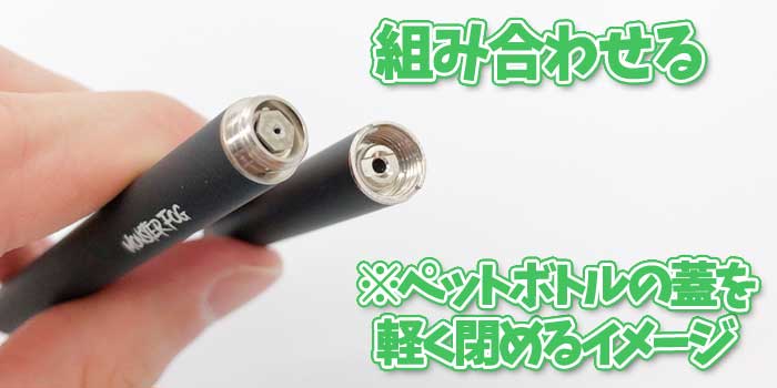 電子タバコMOSTER FOG(モンスターフォグ)の使い方レビュー:カートリッジと合体