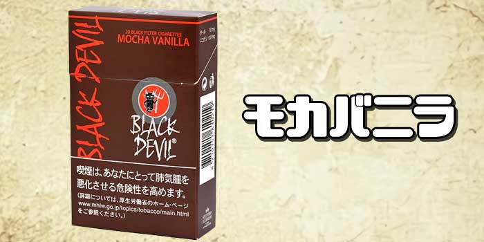 ブラックデビル11種類はコンビニやドンキで買える 味 値段を解説 Supari スパリ