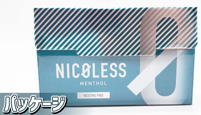 ニコレスのレビュー①：ニコレススメンソールのパッケージ