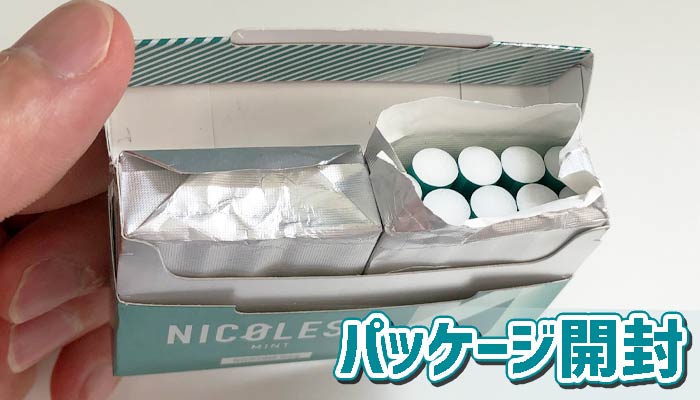 パッケージを開封