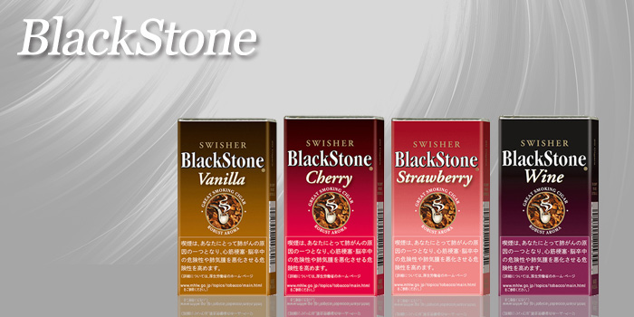 ブラックストーンのリトルシガー