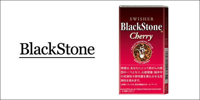ブラックストーンチェリー・フィルター