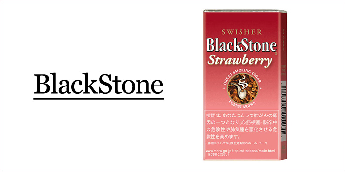 ブラックストーンストロベリー・フィルター