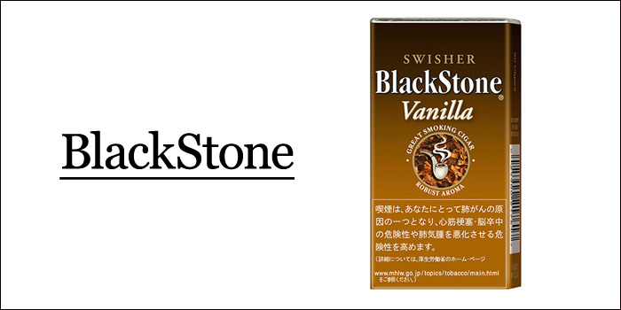 ブラックストーンバニラ・フィルター