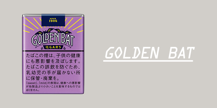 ゴールデンバットシガーのレビュー