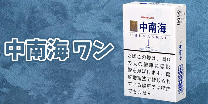 中南海タバコ全10種類の味や効果をレビュー 販売店はコンビニ Supari スパリ