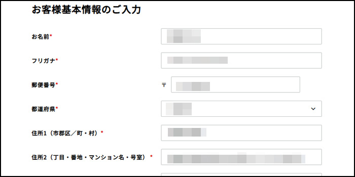 お客様情報を入力する