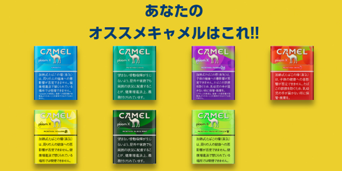 プルームエス・プルームエックスのキャメル タバコスティック
