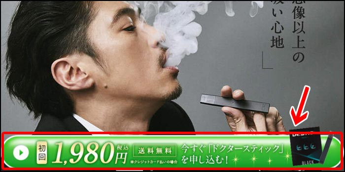ドクタースティックの購入方法:ステップ①定期購入ボタンをタップ