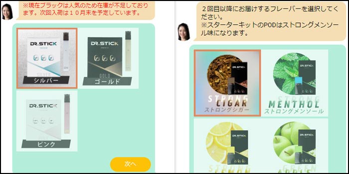 ドクタースティックの購入方法:ステップ②購入商品の選択