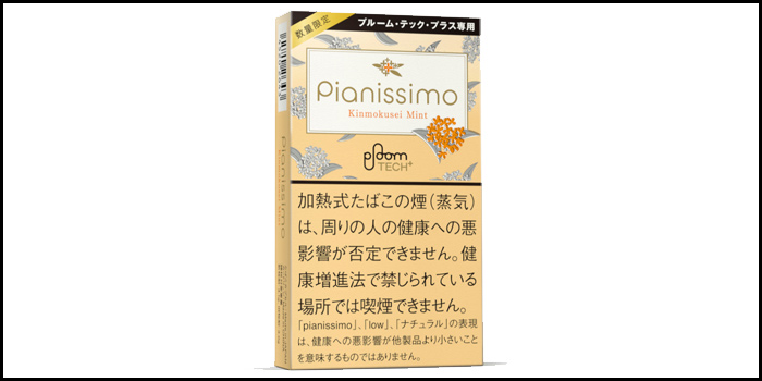 ピアニッシモ・キンモクセイ・ミント・プルームテックプラス専用