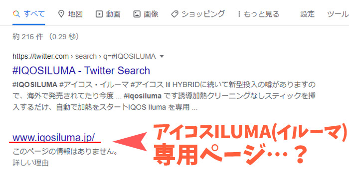 【最新情報】アイコス3デュオの後継機「ILUMA(イルマ)」は発売間近!?