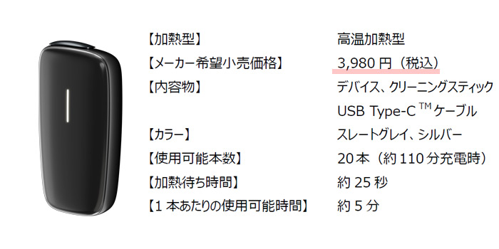 【確定】新型PloomX(プルームエックス)スターターキットの値段は1,980円(税込)