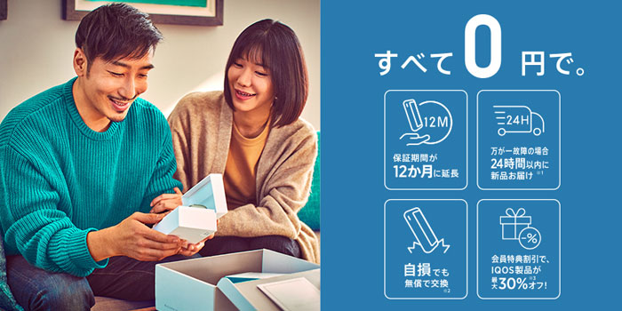アイコスの保証期間は6ヶ月!製品登録を行うと1年間に延長される<