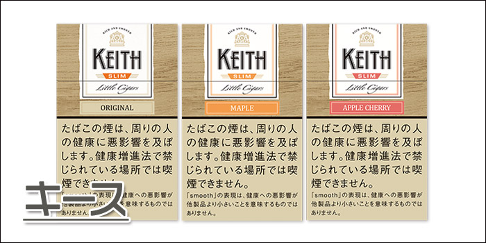 スリムタイプの細いタバコ銘柄:キース7種類…570円