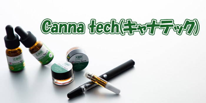 日本のCBDブランド「CannaTech(キャナテック)」をご紹介