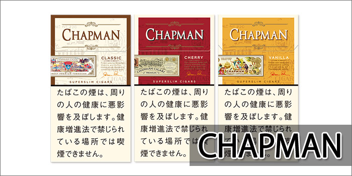 リトルシガー銘柄 CHAPMAN(チャップマン)