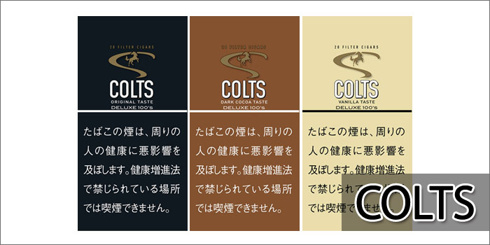 リトルシガー銘柄 COLTS(コルツ)