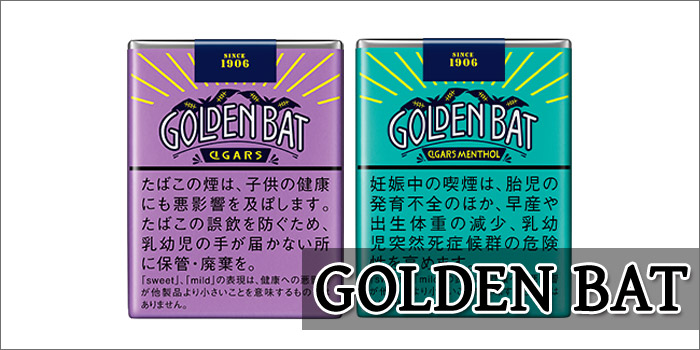 リトルシガー銘柄 GOLDEN BAT CIGARS(ゴールデンバットシガー)